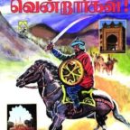 இந்தியாவில் முகலாயர்கள் ‍- 1